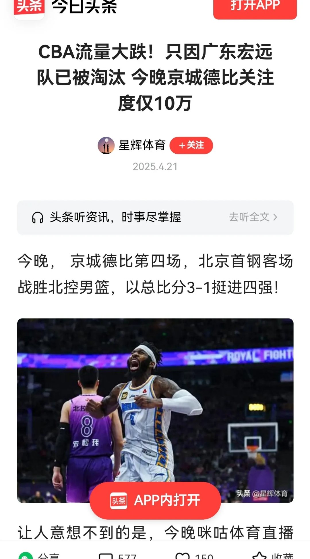 红蓝对抗再度启幕，球迷期待情绪高涨的简单介绍